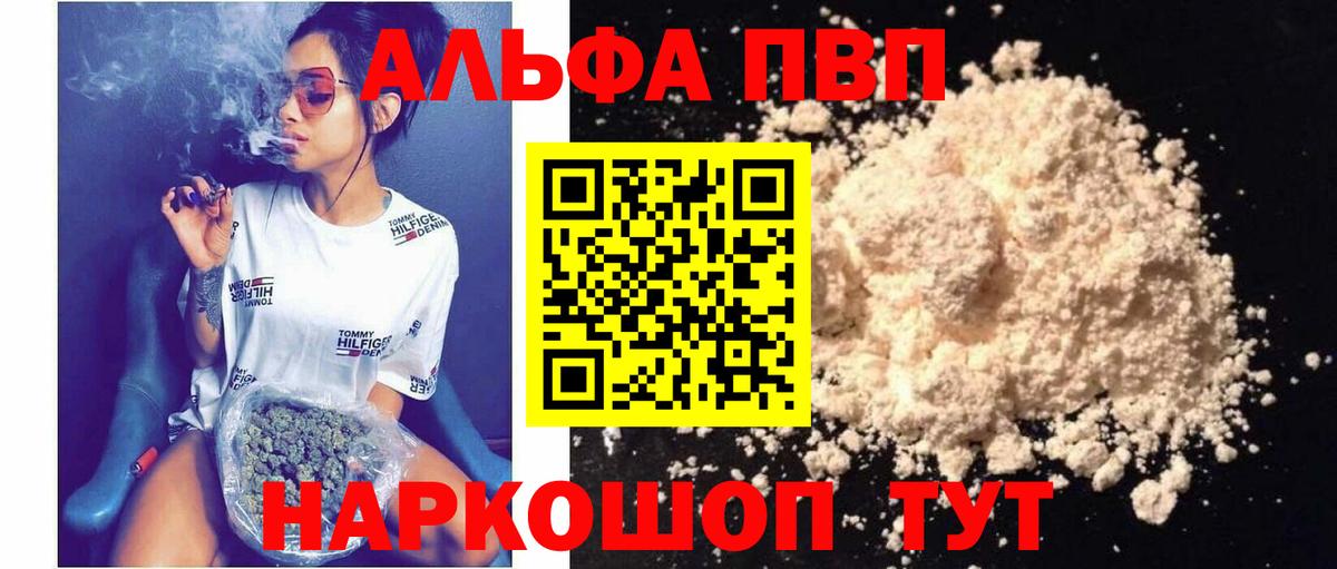 Alpha PVP Crystall  Alpha PVP СК  A PVP VHQ  Вход с VPN  магазин    Джанкой 