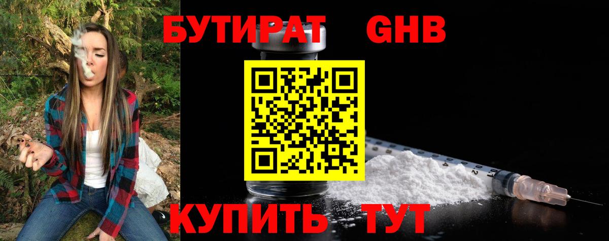 Джанкой  БУТИРАТ бутик  Вход с VPN 