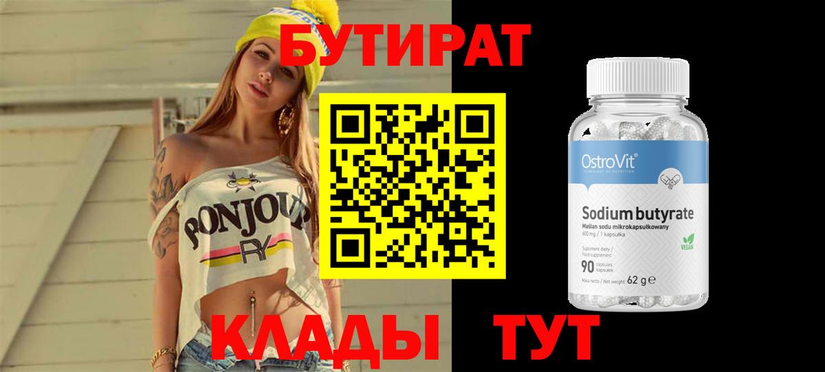 БУТИРАТ BDO 33% Джанкой