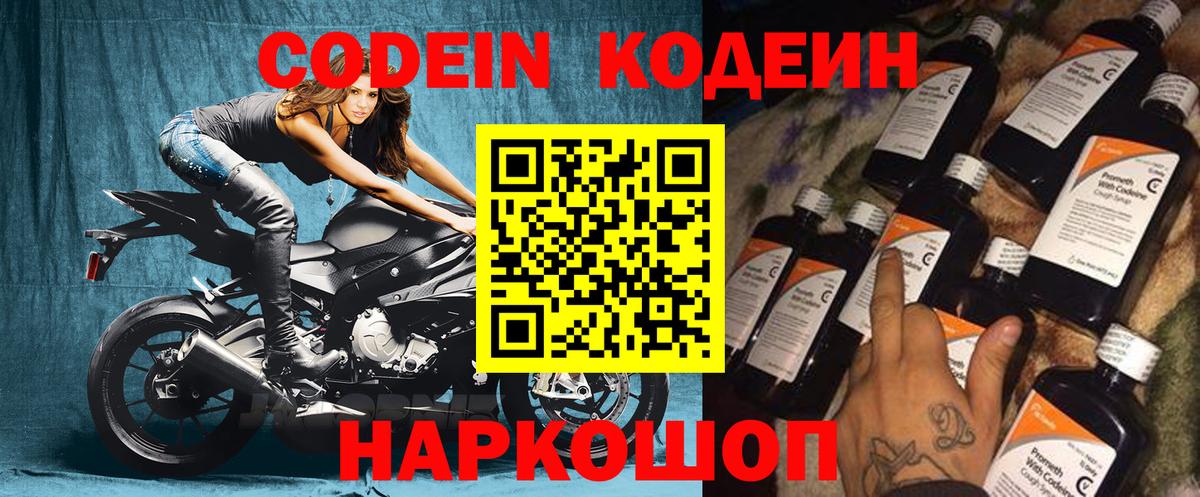 Кодеин напиток Lean (лин)  Codein напиток Lean (лин)  Джанкой  Вход с VPN 