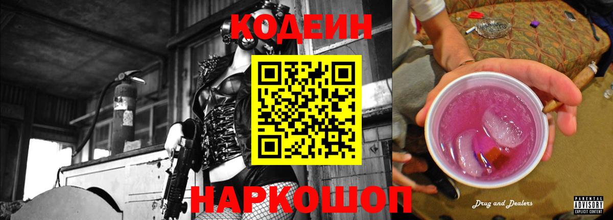 Кодеиновый сироп Lean напиток Lean (лин) Джанкой