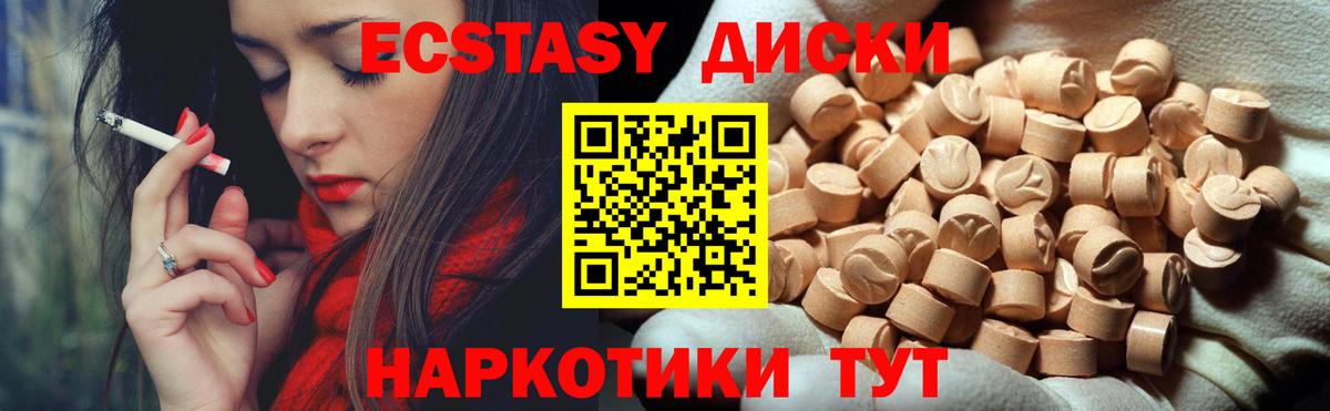 ЭКСТАЗИ 250 мг Джанкой