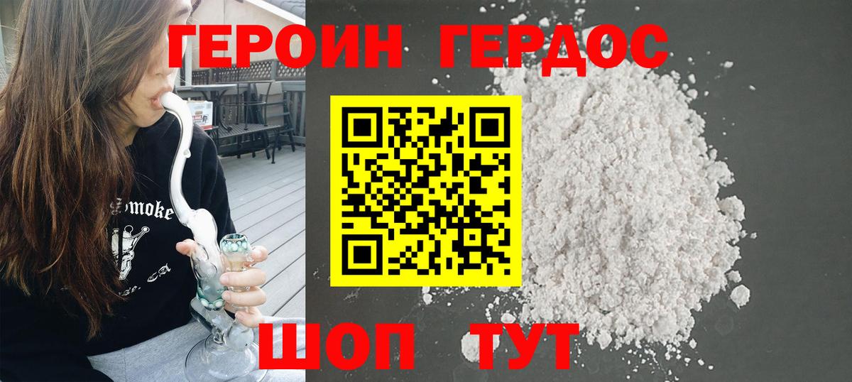 ГЕРОИН хмурый  Вход с VPN  Героин  Джанкой 