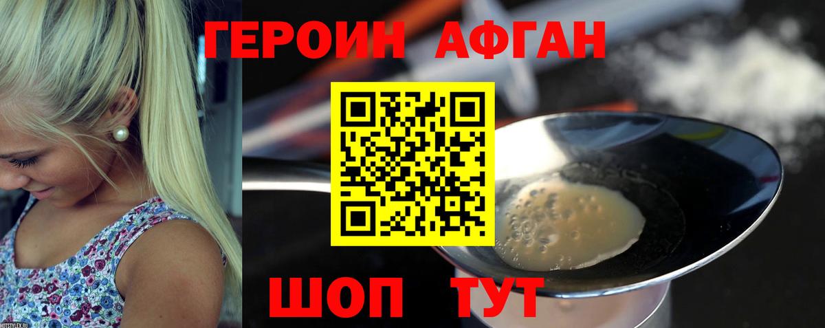 ГЕРОИН белый Джанкой