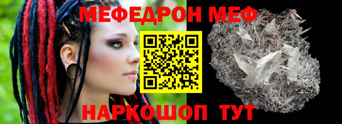 Меф мука Джанкой